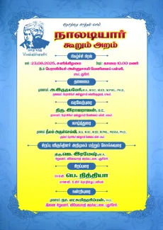 Naladiyar korum aram